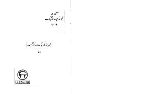 کتاب دلدار و دلباخته - کتابخانه مجازی واتیکان