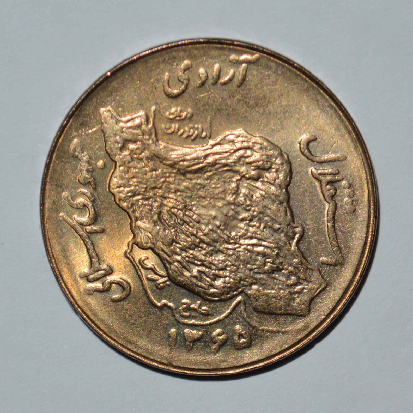 دکوری مدل سکه پنجاه ریال سال 1361