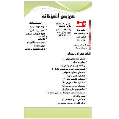 سرویس آشپزخانه 30 پارچه منسوجات خسروشاهی برتر طرح شکوفه کد SER11