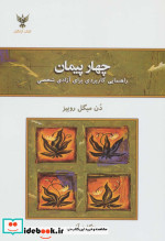 خرید کتاب چهار پیمان راهنمایی کاربردی برای آزادی شخصی | ایده بوک