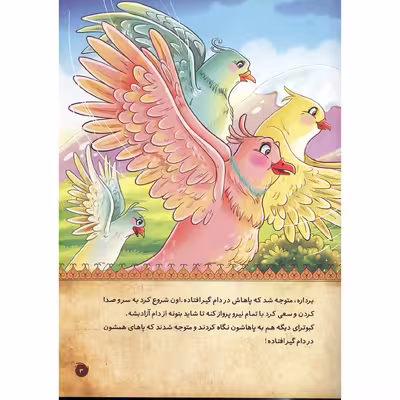 کتاب داستان همه با هم اثر فرشته جندقیان انتشارات اعلای وطن