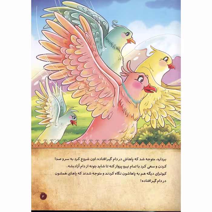 کتاب داستان همه با هم اثر فرشته جندقیان انتشارات اعلای وطن
