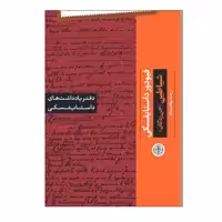 کتاب شیاطین اثر فیودور داستایفسکی انتشارات کتاب پارسه