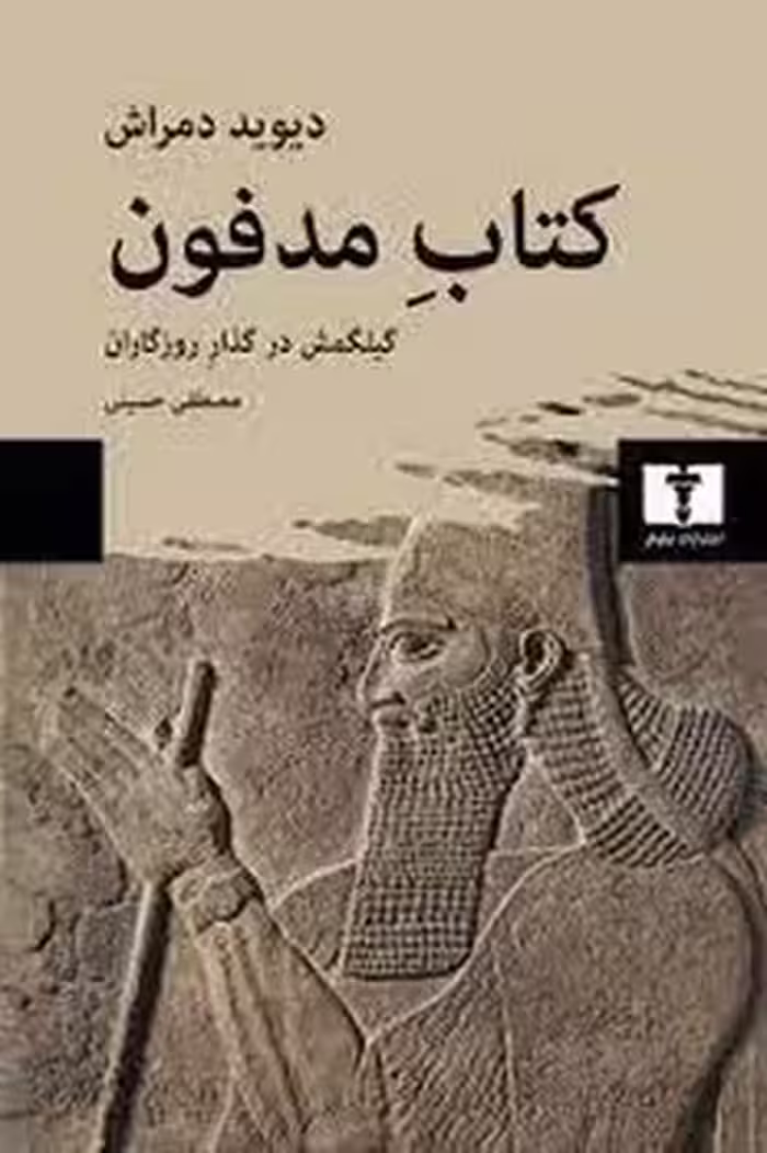 کتاب مدفون | مرکز فرهنگی آبی