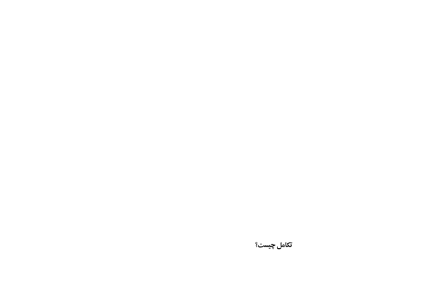 تکامل 🔬 - کتابخانه مجازی واتیکان