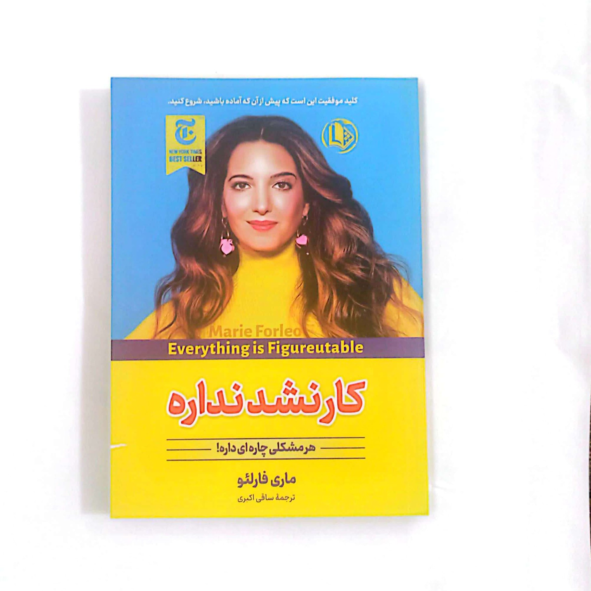 کتاب کار نشد نداره متن کامل