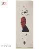 کتاب تهوع اثر ژان پل سارتر
