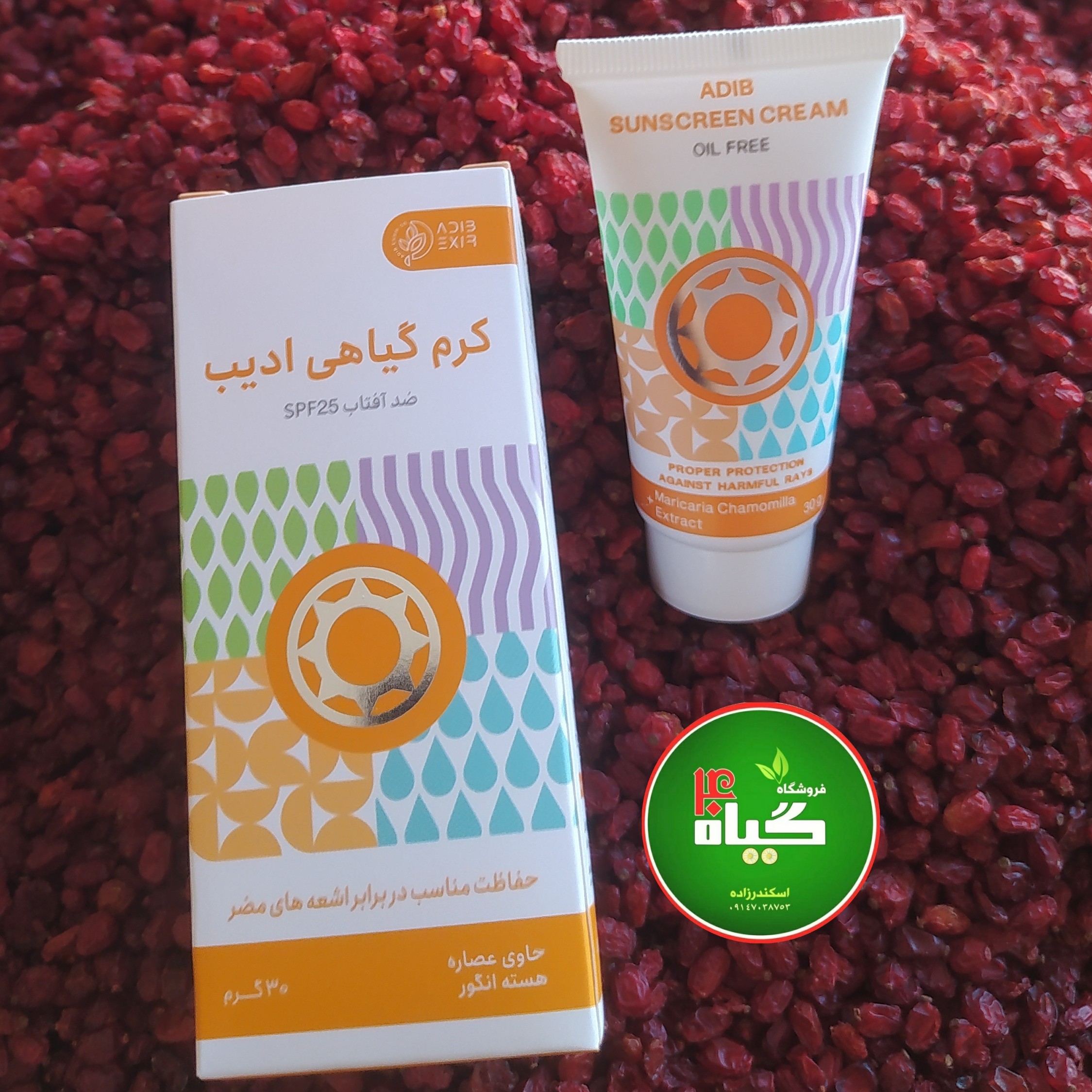 کرم گیاهی ضد آفتاب با spf25 محصولی بی نظیر 