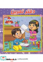 قیمت و خرید کتاب دفتر تمرین نشر آدرینا | ایده بوک