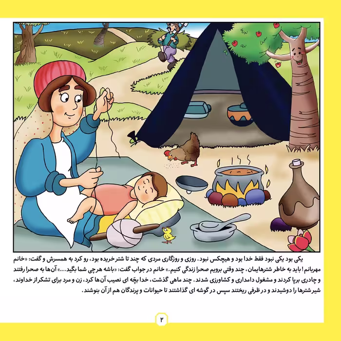 کتاب ضرب المثل های ایرانی ۷ نه شیر شتر نه دیدار عرب اثر اکرم سادات فیض آبادی انتشارات برف