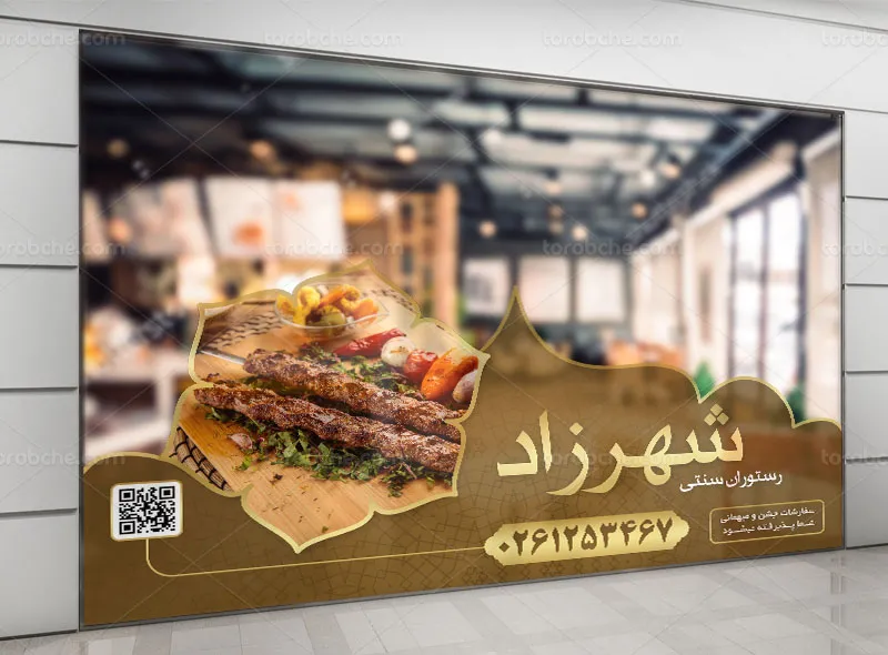 طراحی استیکر لایه باز رستوران سنتی | گرافیک با طعم تربچه