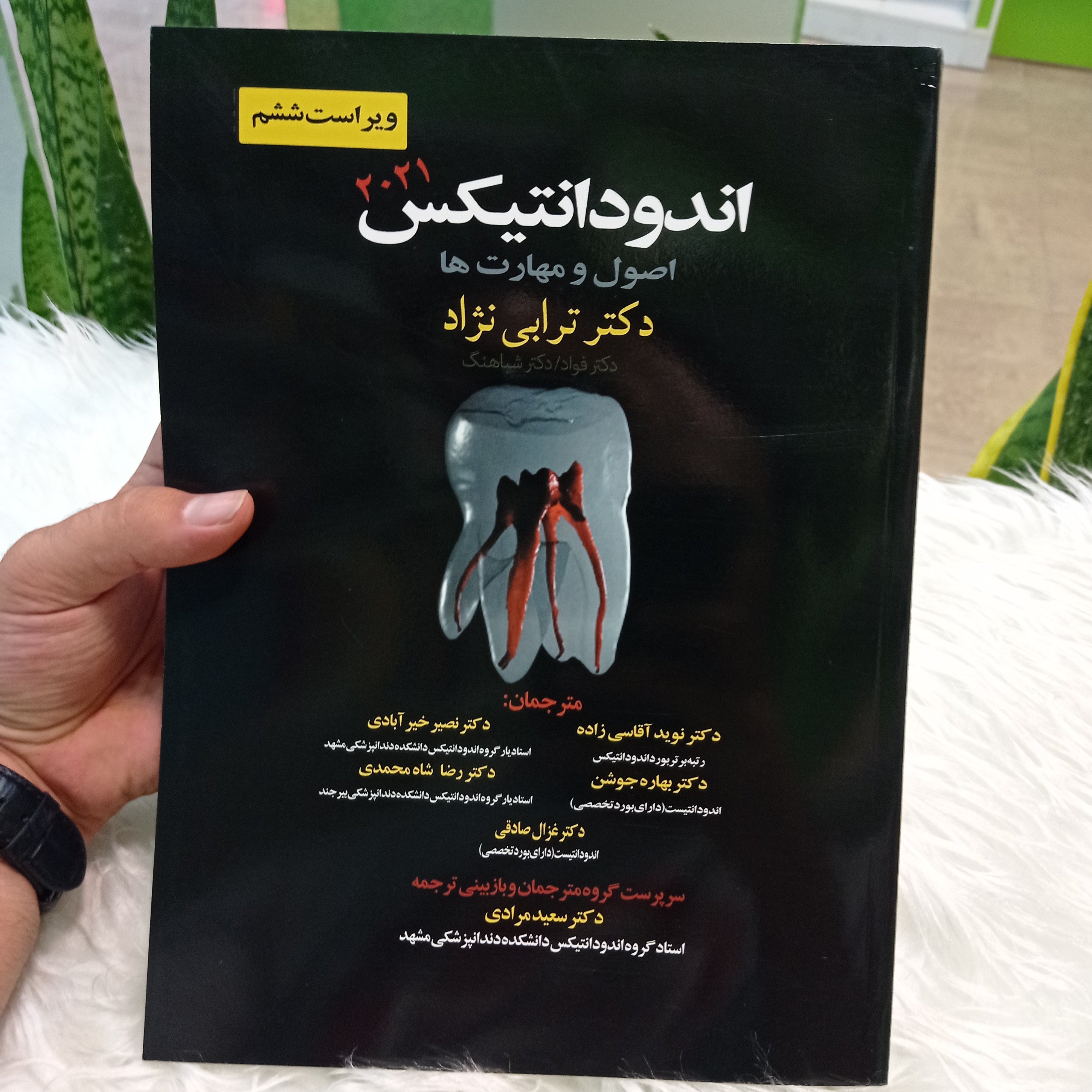 کتاب اندودانتیکس 2021 دکتر ترابی نژاد و فواد و شباهنگ