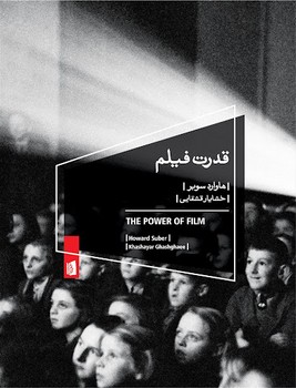 قدرت فیلم | مرکز فرهنگی آبی