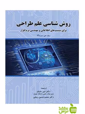 روش شناسی علم طراحی ویرینگا نگاه دانش - سیب ترش - SibTorsh تخفیف ویژه