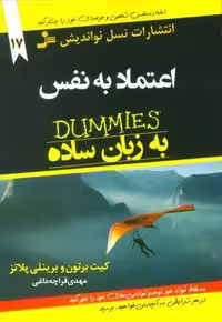 کتاب های دامیز17 (اعتماد به نفس به زبان ساده)