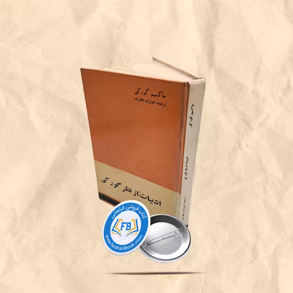 ادبیات از نظر گورکی