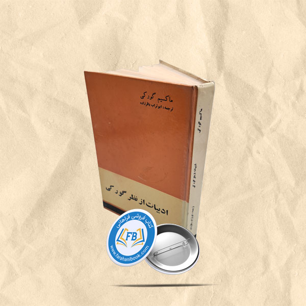 ادبیات از نظر گورکی