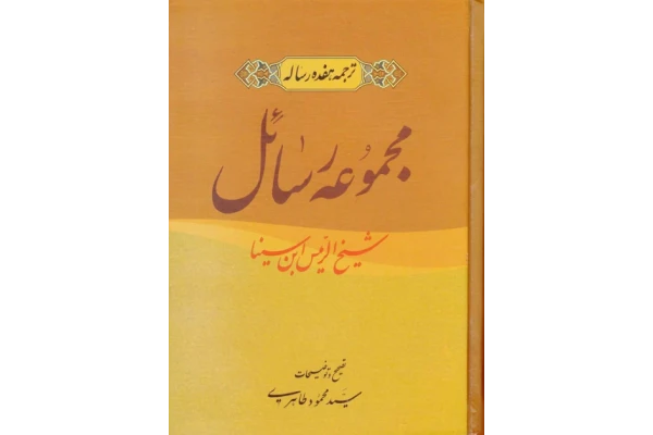 کتاب مجموعه رسائل - کتابخانه مجازی واتیکان