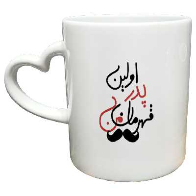 ماگ مدل دسته قلبی طرح روز پدر کد 91