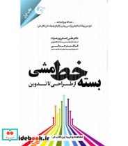 قیمت و خرید کتاب بسته خط مشی از طراحی تا اجرا | ایده بوک