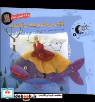 قیمت و خرید کتاب قصه های شب های زمستان 1 دی | ایده بوک