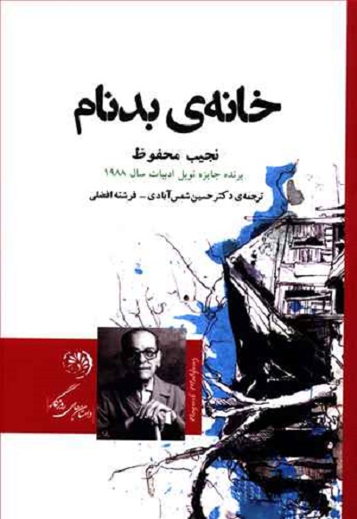 خانه بدنام