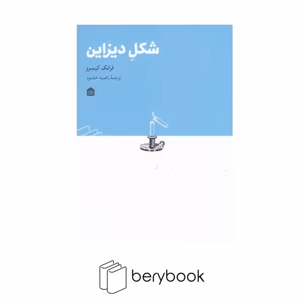 کتاب شکل دیزاین / شومیز /نشر مشکی