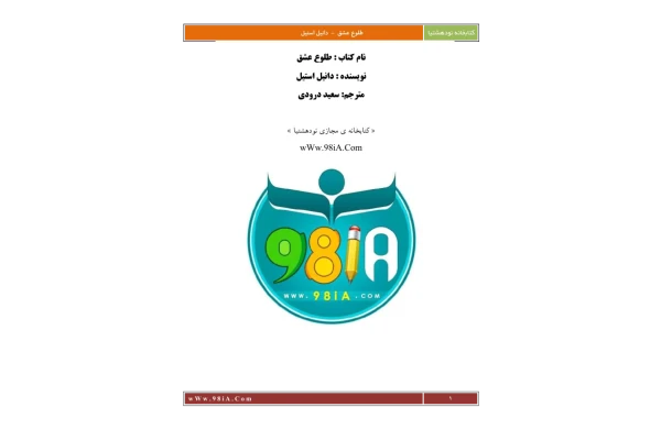 کتاب طلوع عشق - کتابخانه مجازی واتیکان