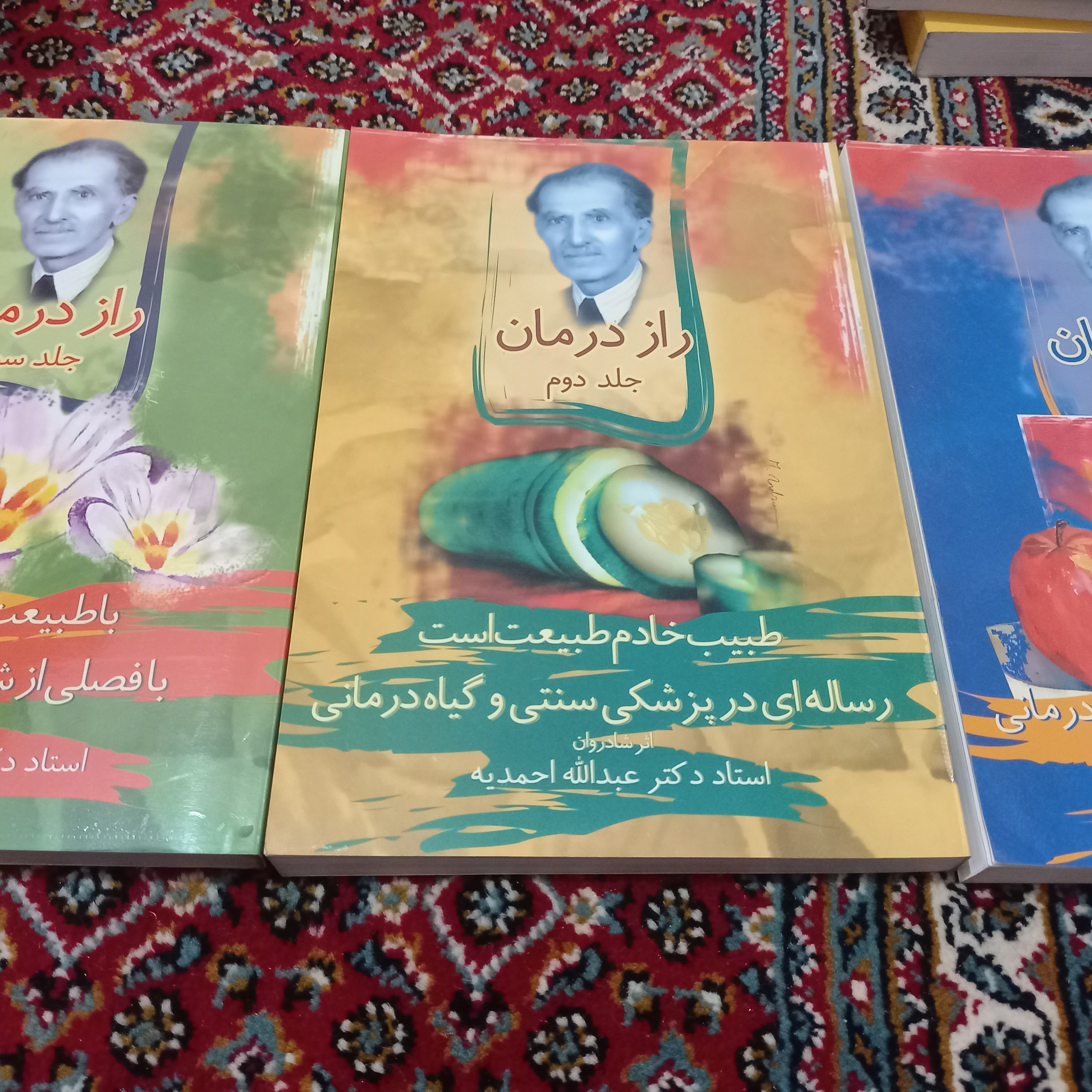 کتاب راز درمان