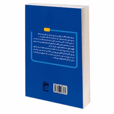 کتاب کافه پاتوق اثر اعظم صرفی نشر سرگیس