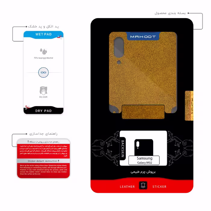 برچسب پوششی ماهوت مدل Brown-Chamois-Leather مناسب برای گوشی موبایل سامسونگ Galaxy M02