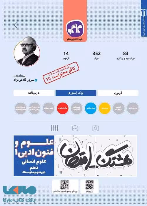 هشتگ امتحان علوم و فنون دهم کاگو