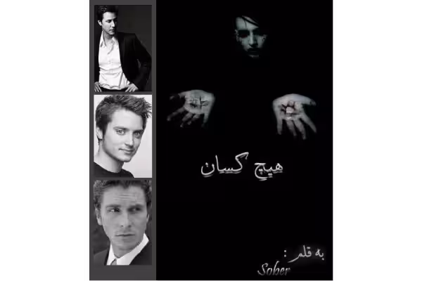 رمان هیچکسان جلد چهارم / ترسناک معمایی - کتابخانه مجازی واتیکان
