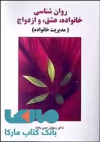 روان شناسی خانواده عشق ازدواج نشر ساوالان