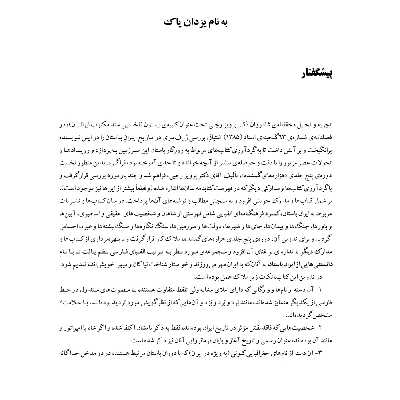 کتاب دانستنی هایی از ایران باستان اثر عباس جعفری نشر گیتاشناسی نوین