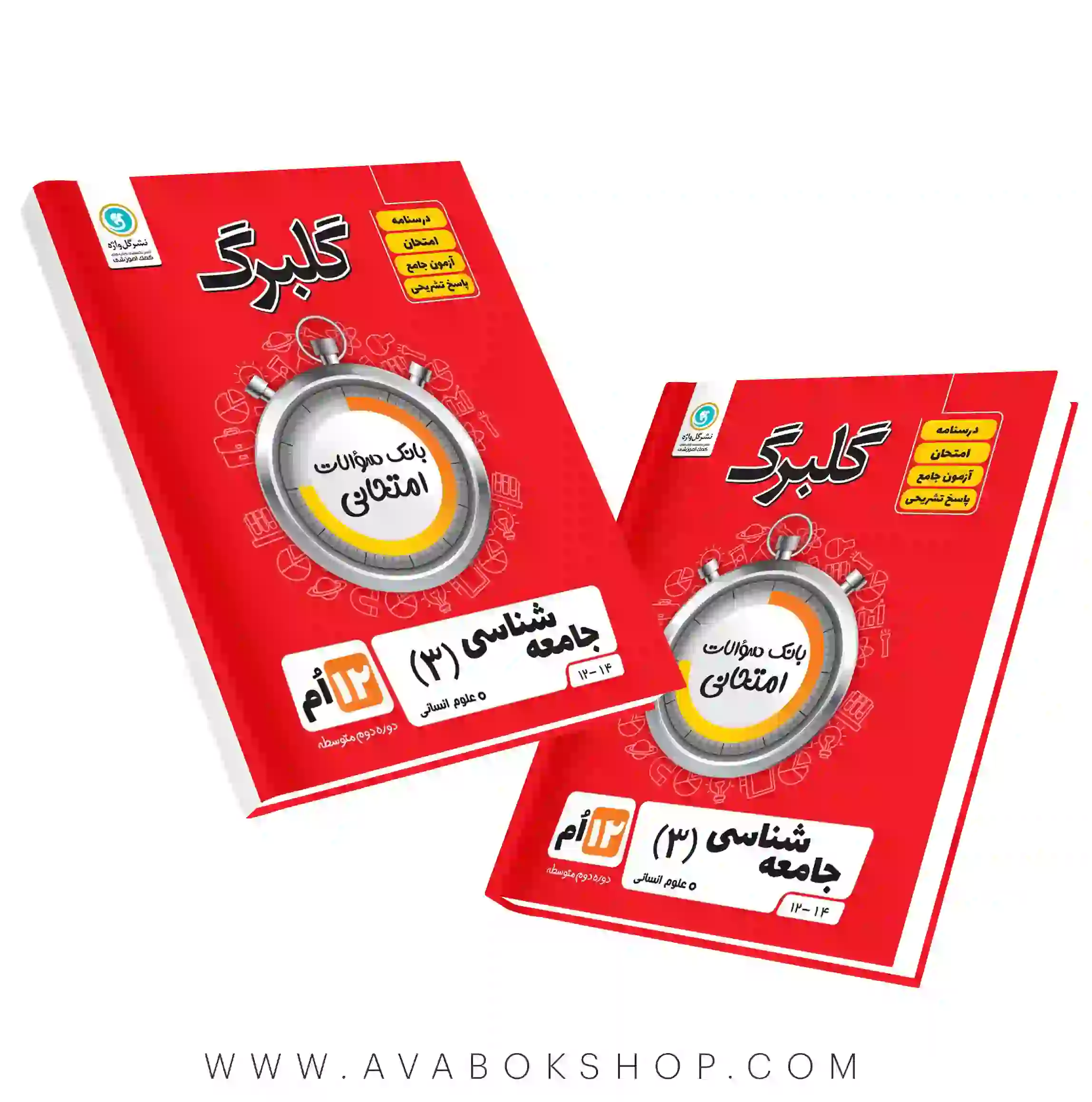 کتاب جامعه شناسی دوازدهم گلبرگ گل واژه