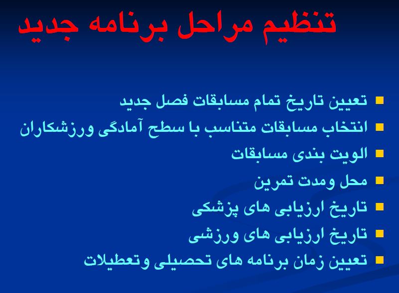جزوه زمان بندی تمرین سالانه مسابقات ورزشی