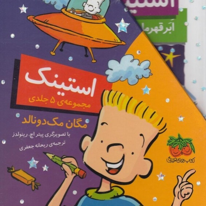 کتاب مجموعه استینک جلدهای 1 تا 5