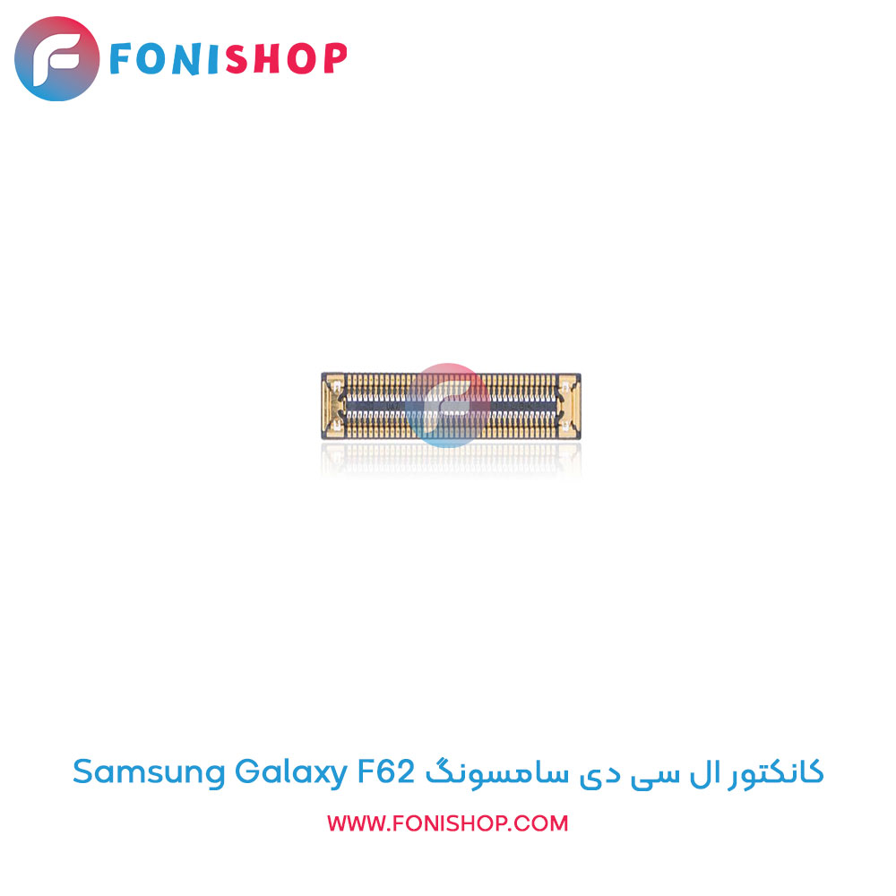 کانکتور ال سی دی سامسونگ Samsung Galaxy F62