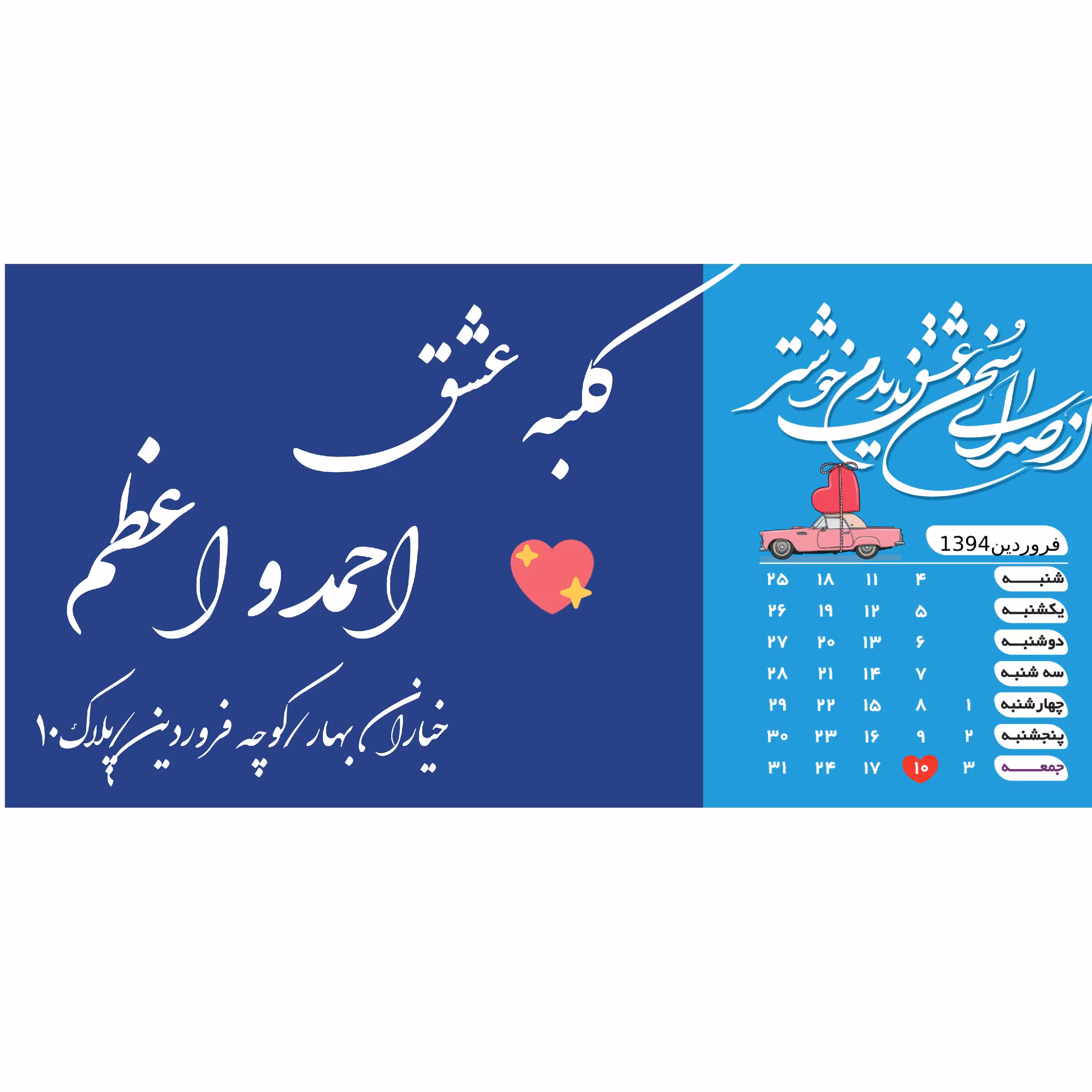 تابلو عشق