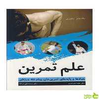 علم تمرین ولادیمیر ایشورین آییژ - سیب ترش - SibTorsh ولادیمیر ایشورین