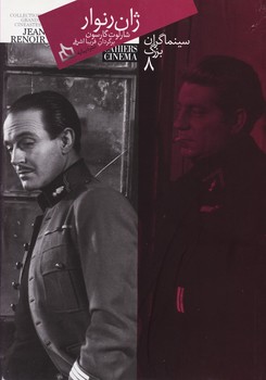 سینماگران بزرگ 8: ژان رنوار | مرکز فرهنگی آبی