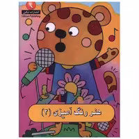 کتاب هنر رنگ آمیزی (3)(جیبی) اثر کوبردون