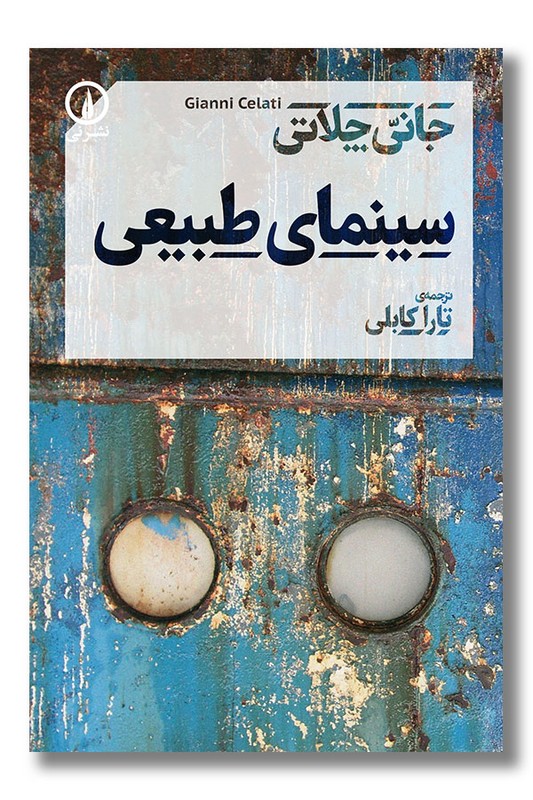 کتاب سینمای طبیعی