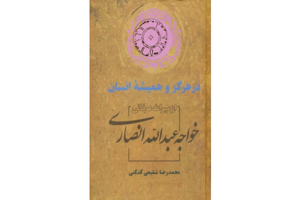 کتاب در هرگز و همیشه انسان - کتابخانه مجازی واتیکان