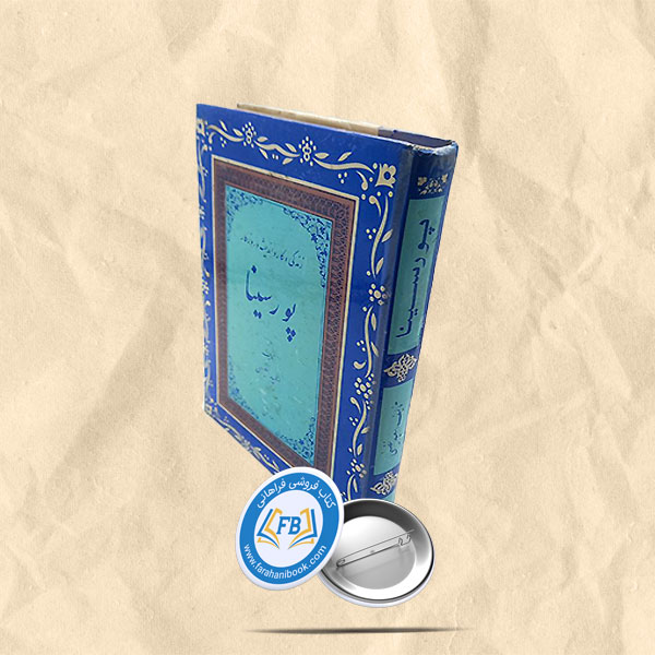 پورسینا