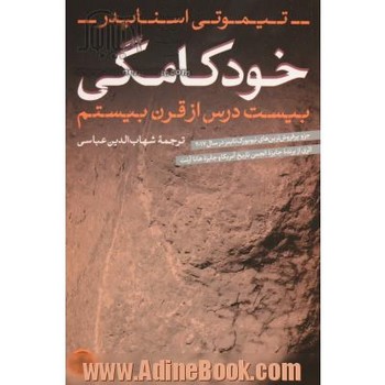 خودکامگی: بیست درس از قرن بیستم | مرکز فرهنگی آبی