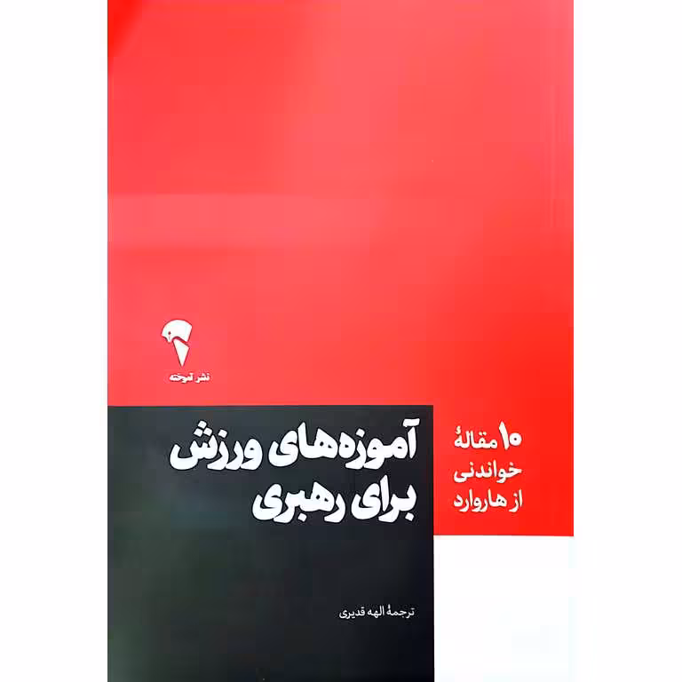 آموزه های ورزش برای رهبری