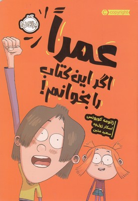 عمرا اگر این کتاب را بخوانم!