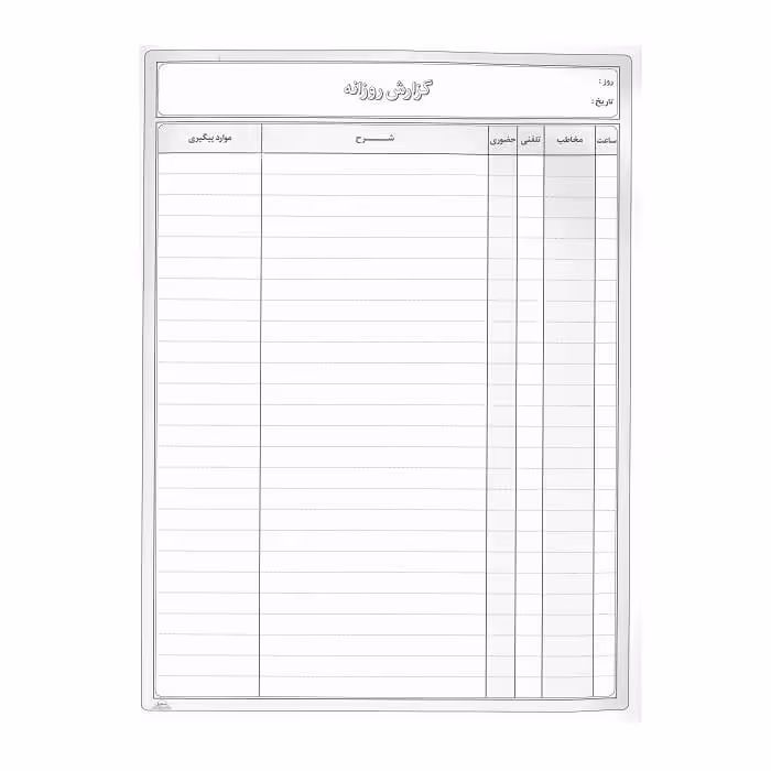 دفتر گزارش روزانه 100 برگ رحلی